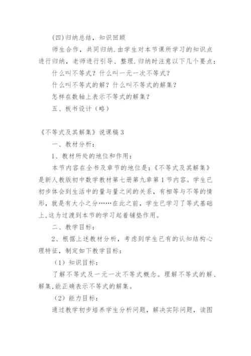 《不等式及其解集》说课稿.docx