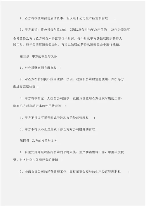 劳动合同聘请总经理劳动合同