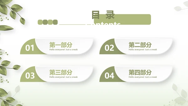 绿色清新春季护肤动态PPT