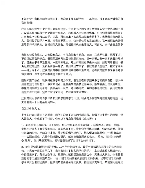 自我评价作文15篇作文自我评价大全