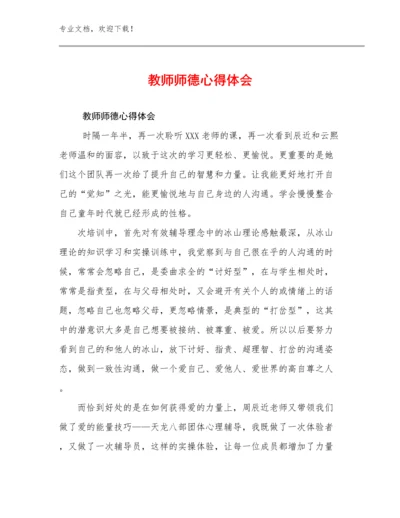 2023年教师师德心得体会例文12篇合辑.docx