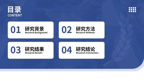 蓝色学术风风格文献汇报PPT模板