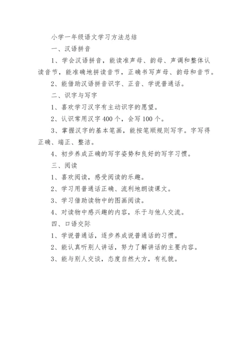 一年级人教版语文上册知识点梳理.docx