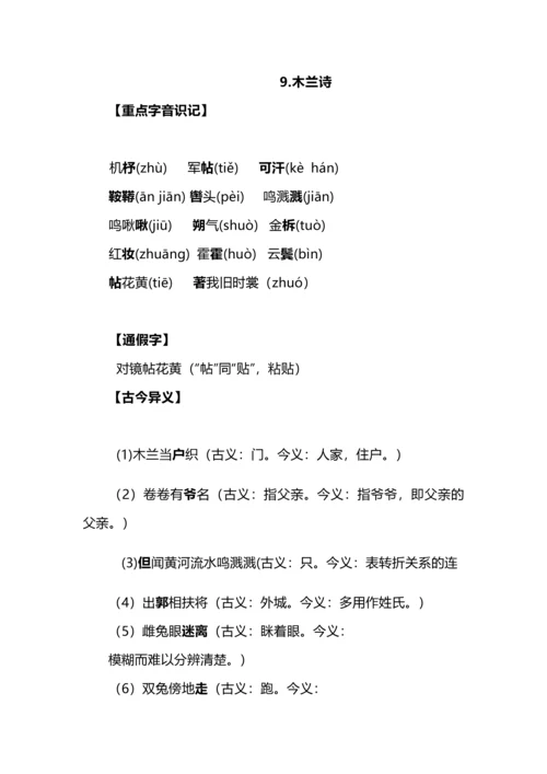 七年级下册语文第二单元基础知识整理.docx