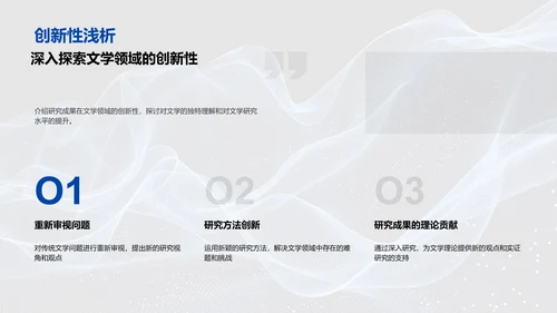 文学研究答辩报告