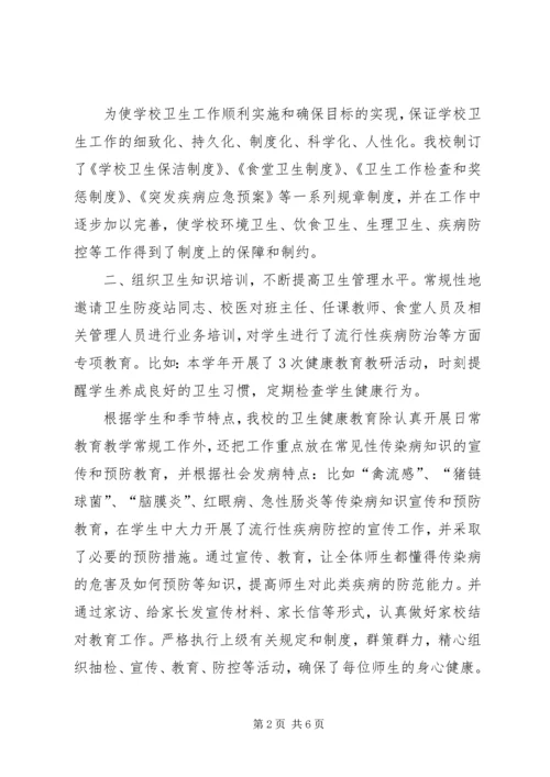 学校卫生先进单位事迹汇报材料.docx