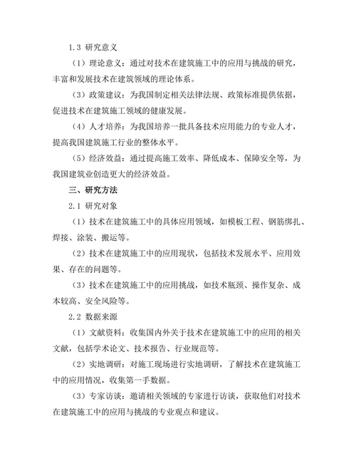 机器人技术在建筑施工中的应用与挑战