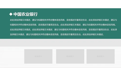 中国农业银行年中工作总结通用PPT模板