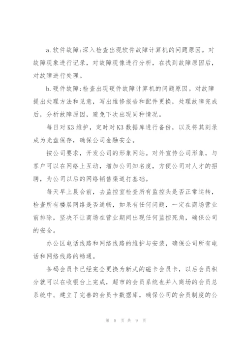 it主管年终总结开头范例.docx