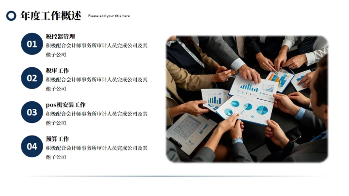 深蓝色商务风公司个人年终总结通用PPT模板