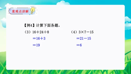 第五单元：混合运算(单元复习课件)-人教版二年级数学下册(共28张PPT)