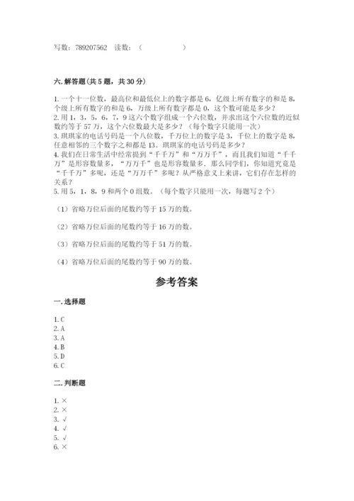 西师大版四年级上册数学第一单元 万以上数的认识 测试卷精品（有一套）.docx