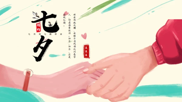卡通手绘简约七夕表白季通用PPT模板