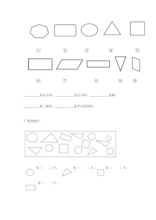 人教版一年级下册数学第一单元 认识图形（二）测试卷带答案下载.docx