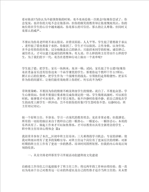 职中班主任培训心得体会精选19篇