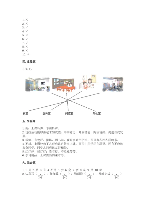 一年级道德与法治上册第二单元《校园生活真快乐》测试卷及参考答案【精练】.docx