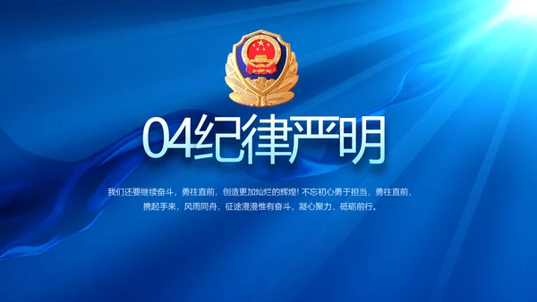 蓝色公安警察工作汇报动态PPT模板