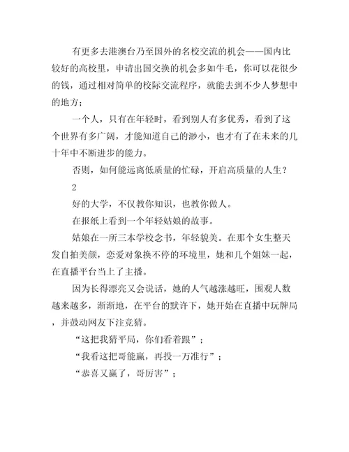 为什么我们拼了命，也想让孩子读个好大学