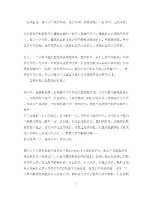 精编做新时代合格教师心得体会范文3篇.docx