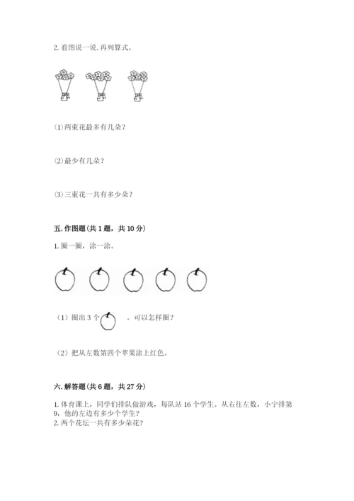 2022人教版一年级上册数学期末考试试卷含答案【达标题】.docx