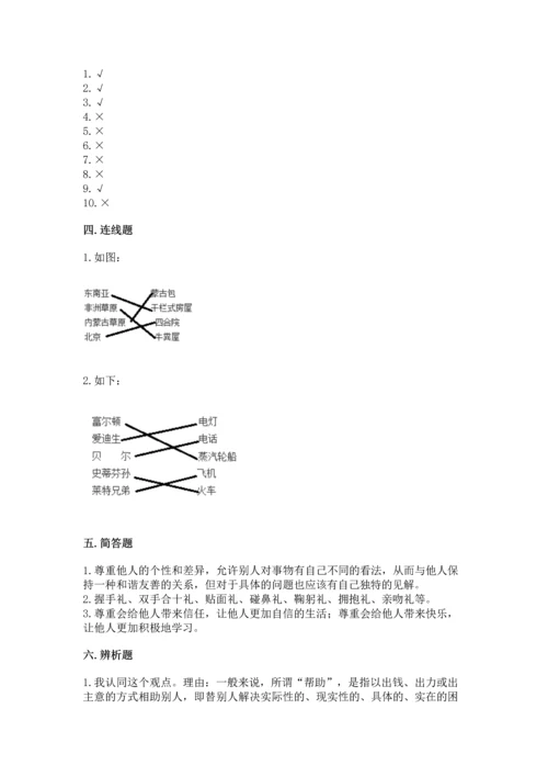 六年级下册道德与法治 《期末测试卷》及参考答案（综合卷）.docx