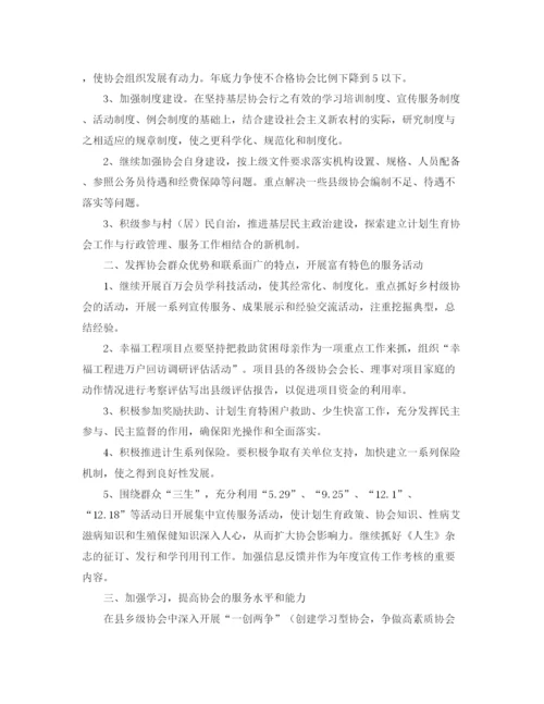 精编之计划生育协会工作计划书.docx