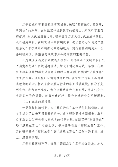 在全区整脏治乱工作推进会上的发言.docx