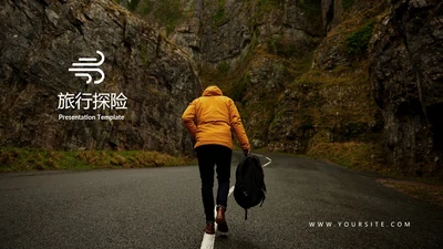 徒步之旅户外登山探险旅行动态PPT模板