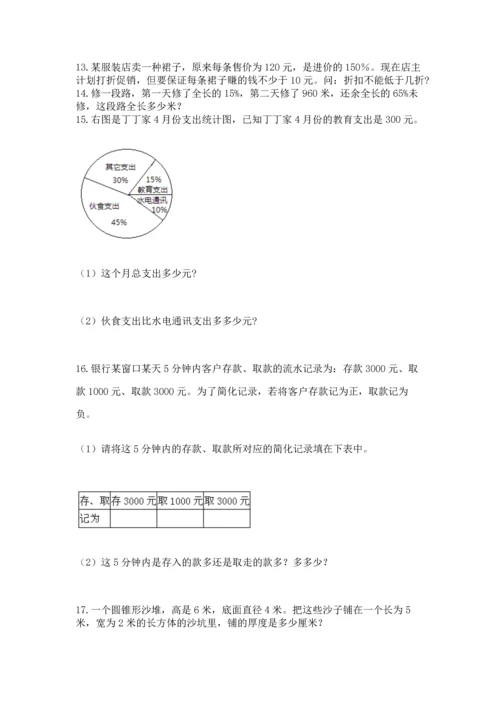 六年级小升初数学应用题50道及参考答案【综合题】.docx