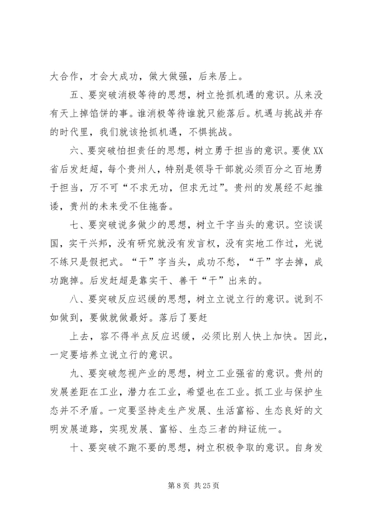 学习“十破十立”心得体会 (3).docx