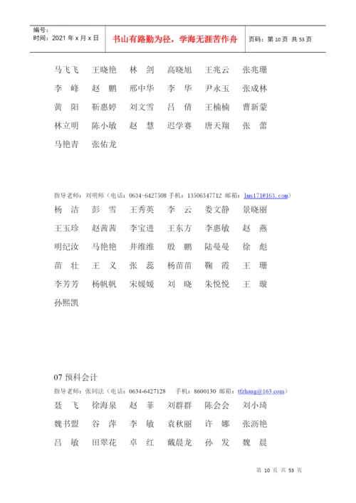 经管系10届毕业生毕业论文写作的具体要求及时间安排.docx