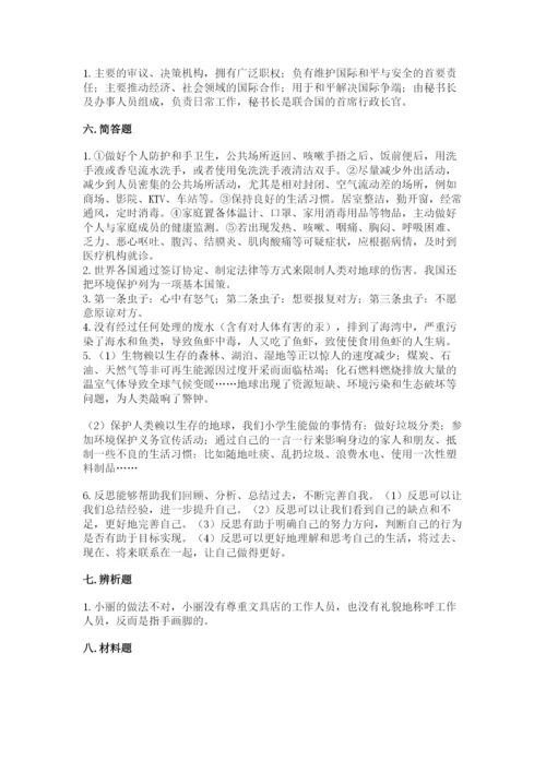 部编版道德与法治六年级下册期末测试卷附完整答案（夺冠系列）.docx