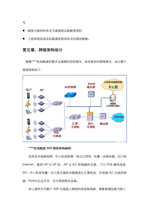 机场跑道无线WIFI覆盖建设方案.docx