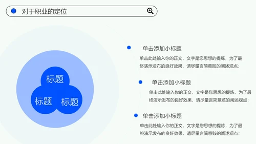 简约大学生职业规划模板PPT