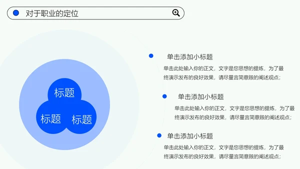 简约大学生职业规划模板PPT