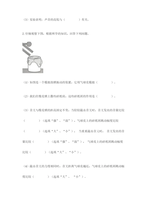 教科版 科学四年级上册第一单元声音测试卷【word】.docx