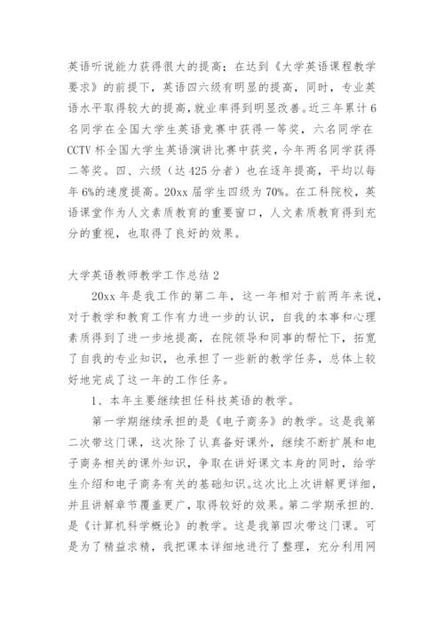 大学英语教师教学工作总结.docx