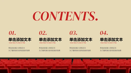 红色商务风格观影会通用PPT演示模板