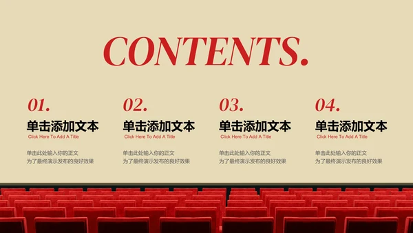 红色商务风格观影会通用PPT演示模板