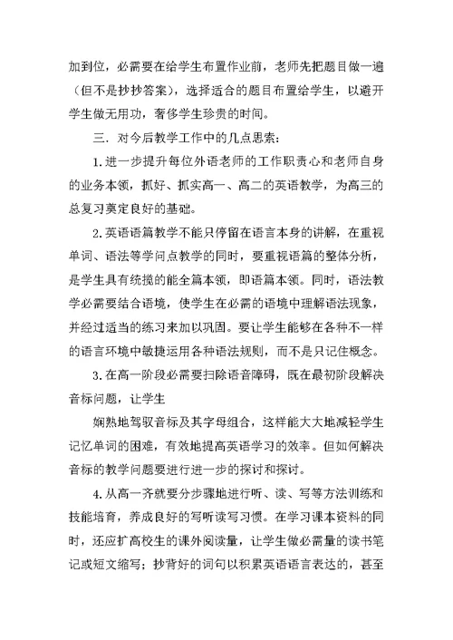 高三英语老师个人教学总结2020