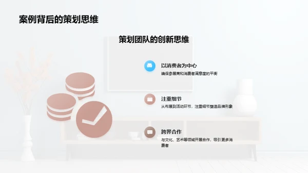 打造顶级家居展销会