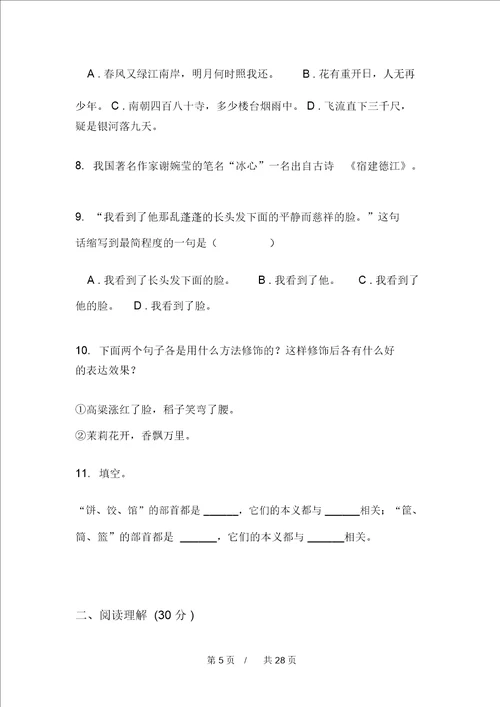 优质教材精选突破小学语文小升初模拟试卷A卷四套