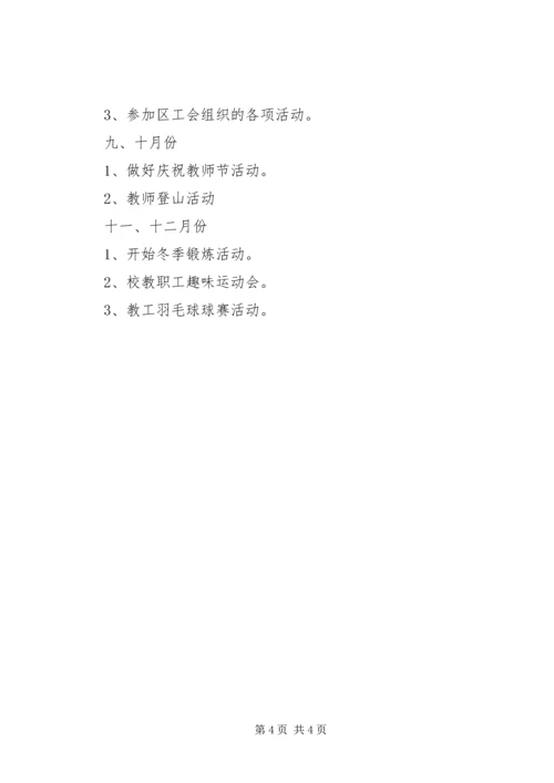 爱仁中学工会XX年工作计划.docx
