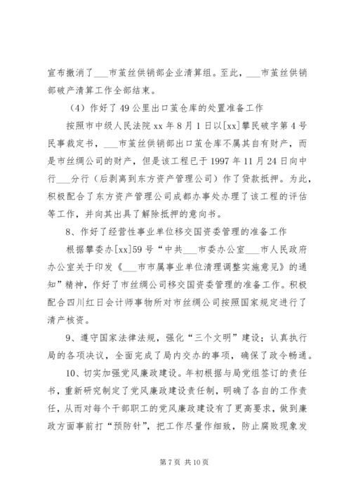 市蚕桑管理站XX年蚕桑工作总结和XX年工作安排 (2).docx