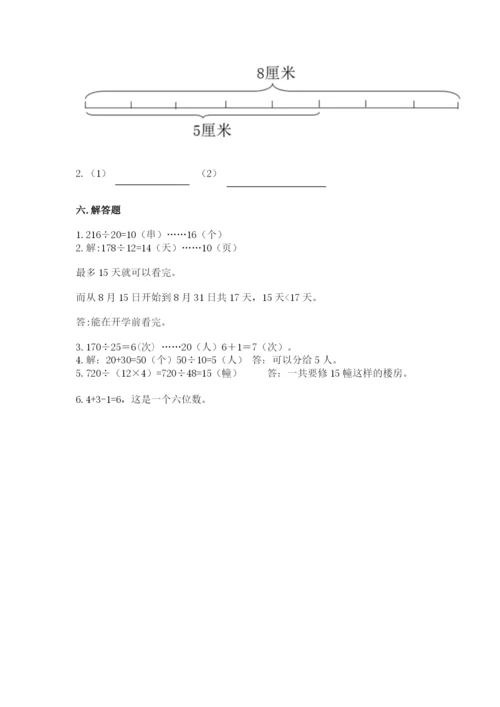 人教版四年级上册数学 期末测试卷含答案【巩固】.docx