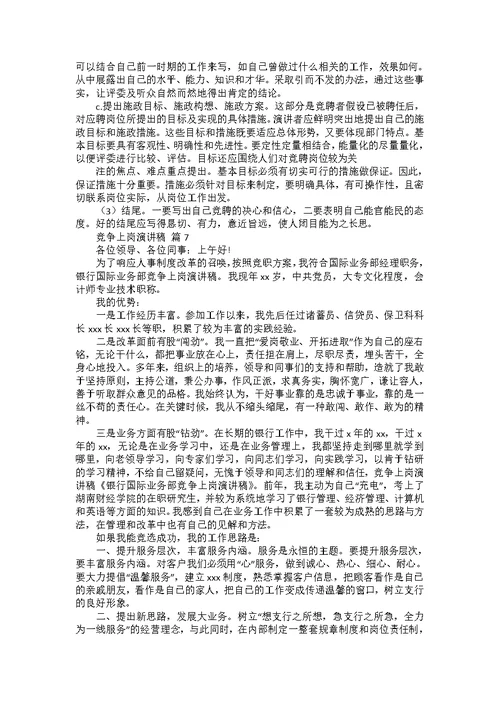 竞争上岗演讲稿模板合集十篇