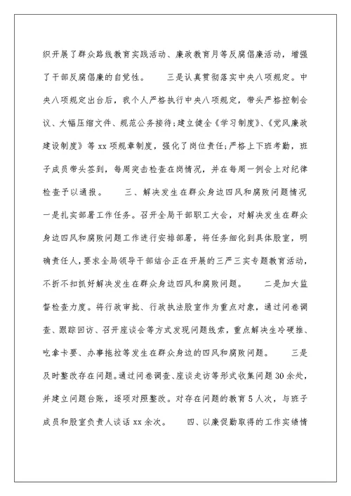 2022年局长述责述廉报告范文