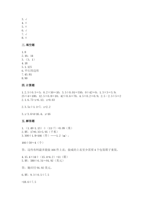 小学五年级上册数学期末考试试卷附答案（培优）.docx