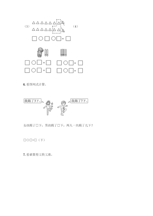 人教版一年级上册数学专项练习-计算题50道及答案(基础+提升)-(2).docx