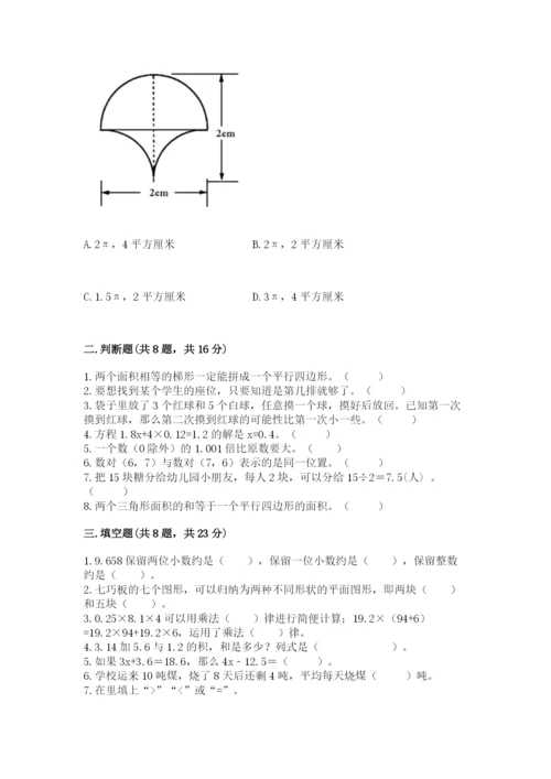 人教版数学五年级上册期末测试卷及参考答案【精练】.docx